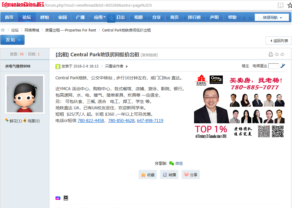 GENG XIANG YANG RENT ON EDMONTONCHINA.CA.PNG