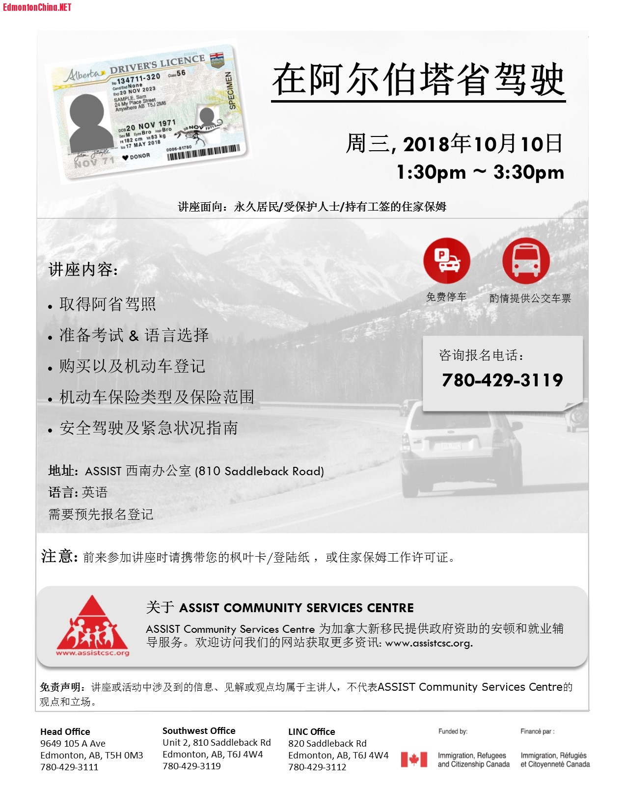 ASSIST Workshop_2018_10_Driving in Alberta - Chinese.jpg